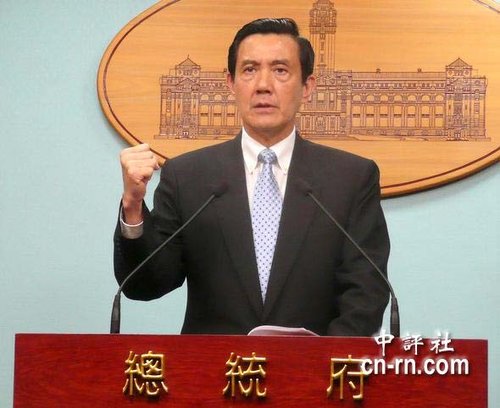 臺“總統(tǒng)府”曾發(fā)布聲明強調，馬英九捍衛(wèi)釣魚島列嶼主權一貫堅持，此一立場不容任何扭曲。資料圖